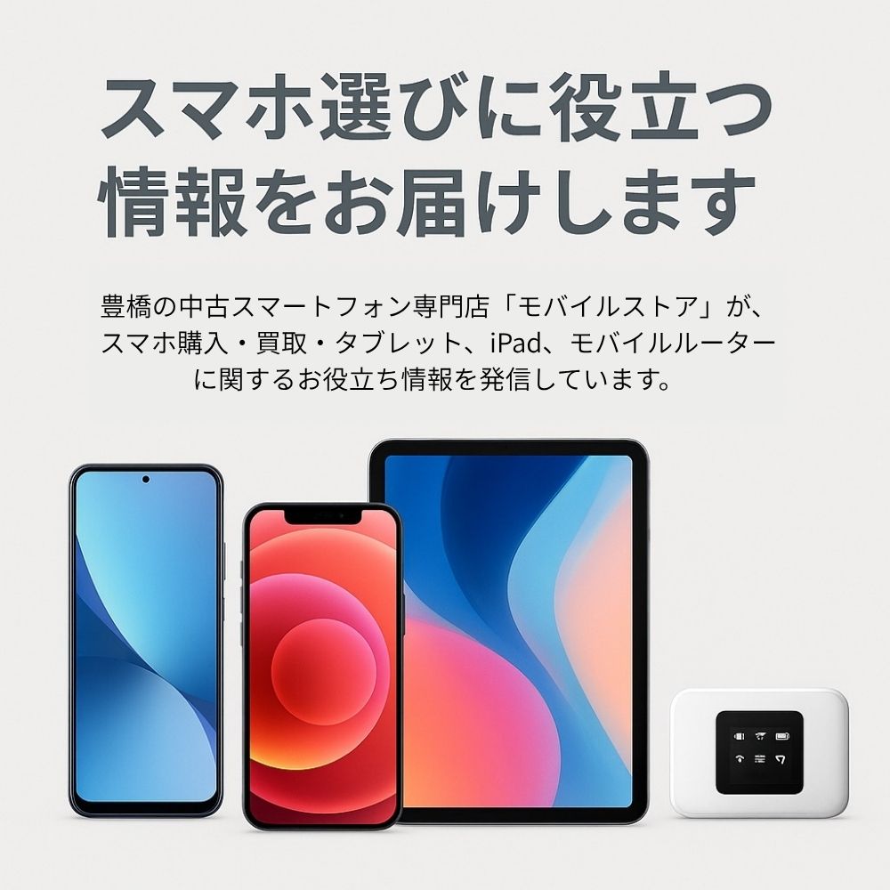 コラム用スマホ・タブレットのイメージ画像