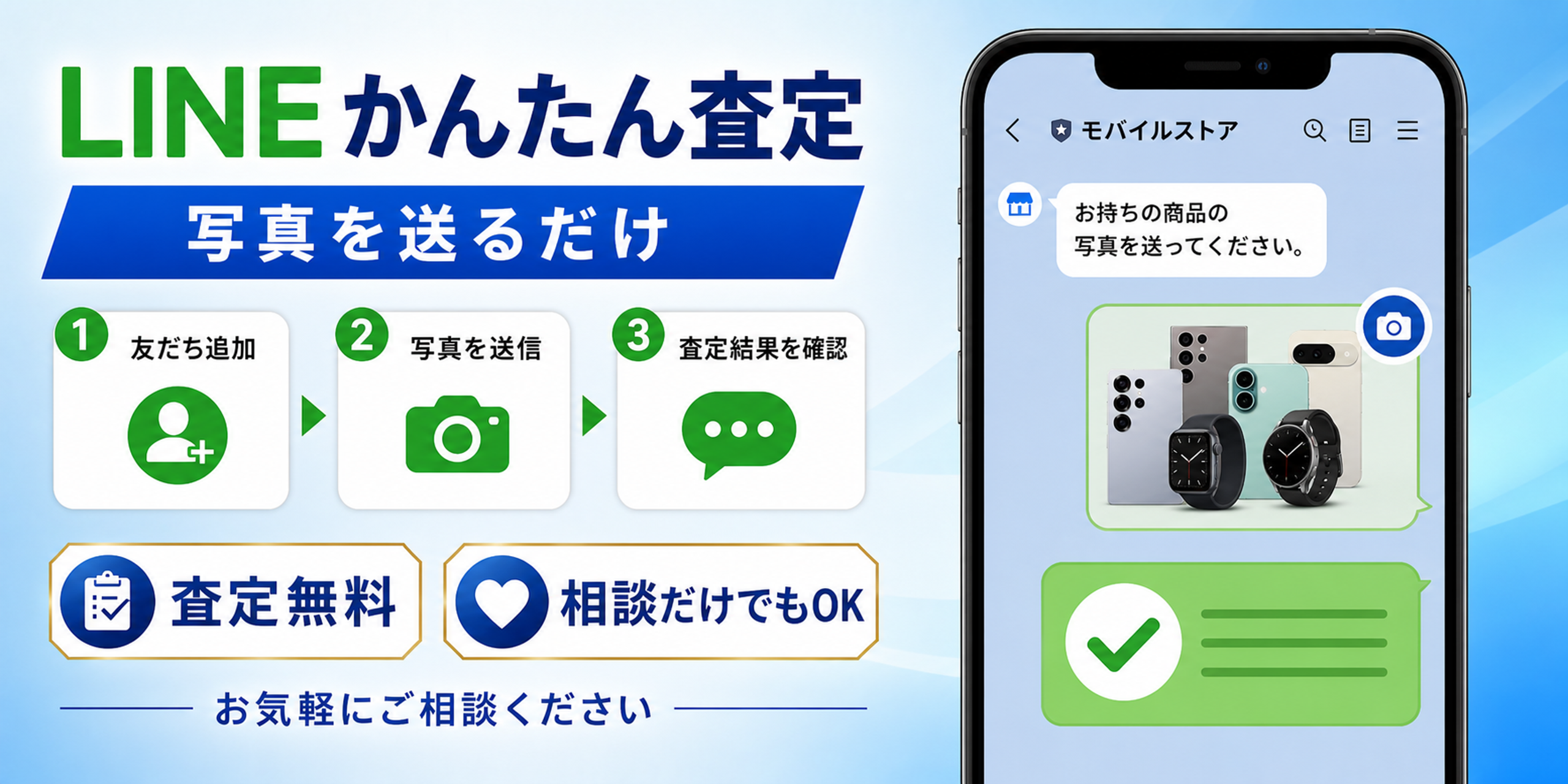 豊橋でiPhone・スマホ・タブレット・アップル高額買取