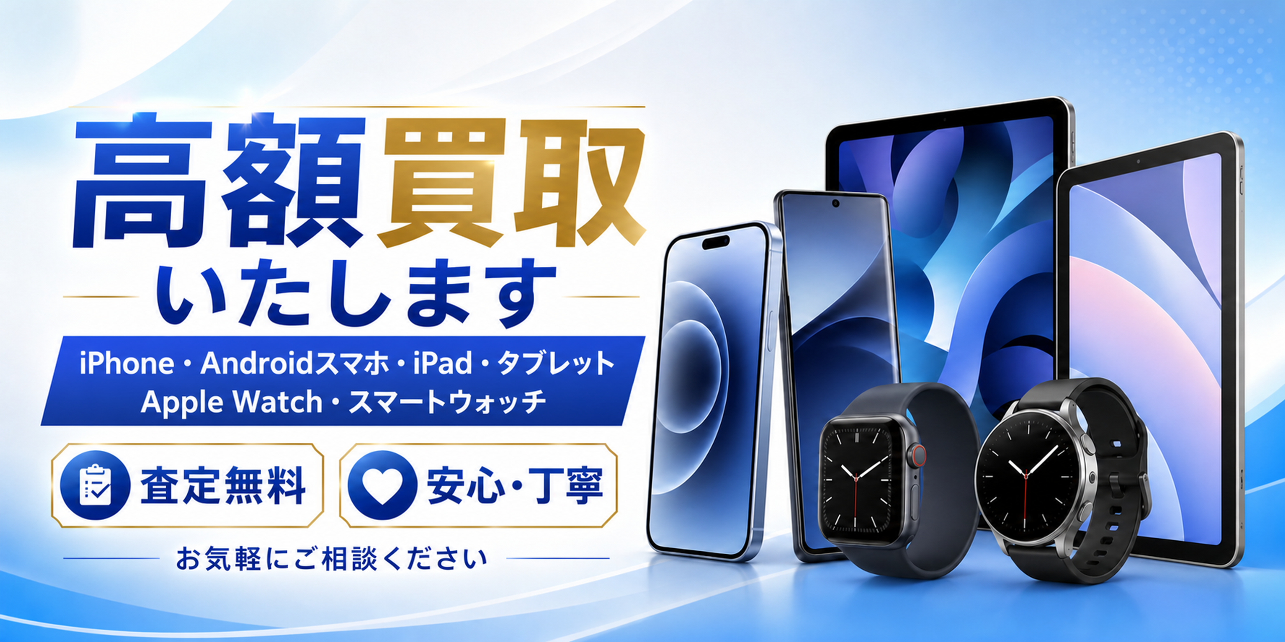 豊橋でiPhone・スマホ・タブレット・アップル高額買取